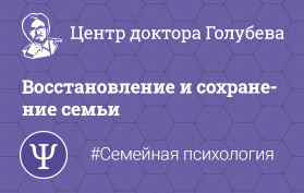 Программа восстановления и сохранения семьи
