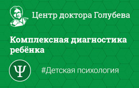 Диагностика развития ребенка